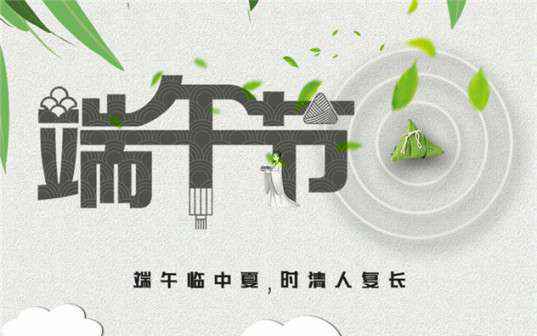 OD官方网页版-OD(中国)祝大家端午节安康！