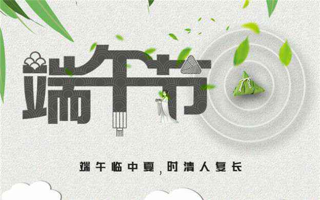 OD官方网页版-OD(中国)祝大家端午节安康！